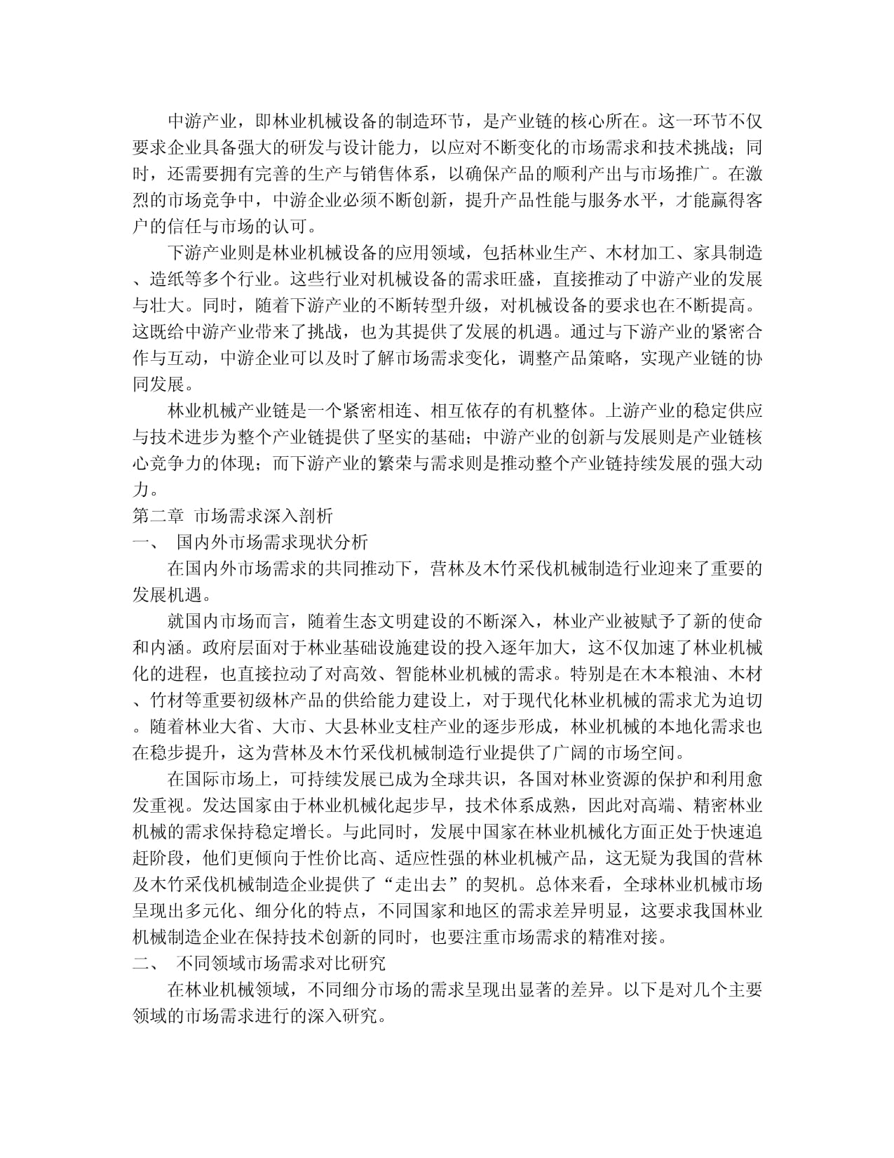2024-2030年中國營林及木竹采伐機(jī)械制造行業(yè)應(yīng)用態(tài)勢(shì)與發(fā)展趨勢(shì)分析