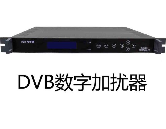 dvb數字電視獨立加擾器