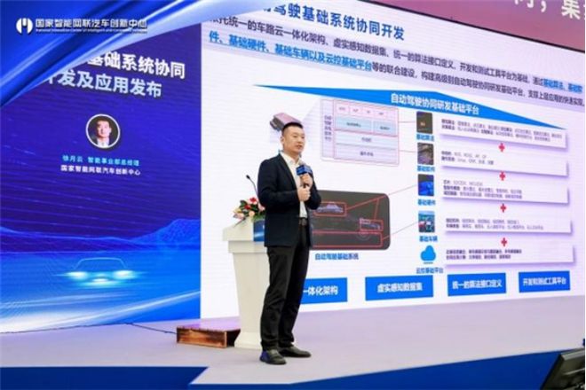 車路云一體化基礎環境發布會在京舉辦