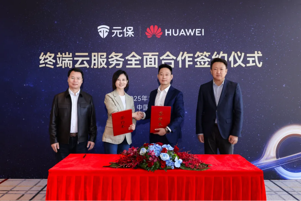 引領保險科技融合,元保方銳率集團與華為終端云服務達成全面戰略合作